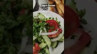 еда в россии