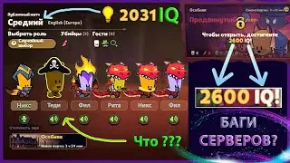 Странные сервера в Саспектс | Баги в Саспектс ???