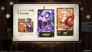 4.3 LIVESTREAM OFFICIALLY ANNOUNCED! BANNERS + UPDATES! (Raiden Shogun + Ayaka) | Genshin Impact