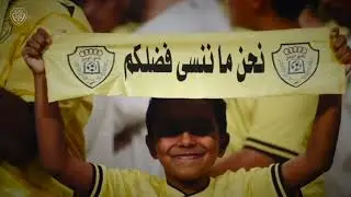 🎶 أغنية جماهير نادي الوصل الجديدة للموسم الرياضي 2023 - 2024