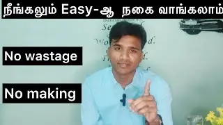 #சுலபமாக தங்கம் வாங்கும் முறை🤩
