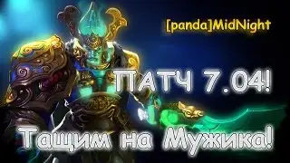 Dota 2 - На мужика | Тащим на крополях