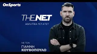 The Net: Ο Δημήτρης Μαυροειδής μιλά για Παναθηναϊκό, Ολυμπιακό και ελληνικό μπάσκετ