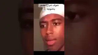 الشرح راح بل زبالة 