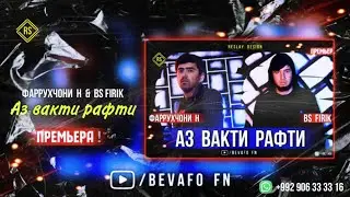 FARRUKHJONI N & B.S F1R1K  АЗ ВАКТИ РАФТИ ( NEW 2020)