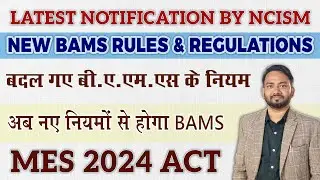 New BAMS Rules MES 2024 by NCISM Act 2023 | Ayurveda Degree | Best Ayurveda College | AIAPGET 2024