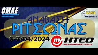 Aνάβαση  Ριτσώνας 6 Απρ  2024