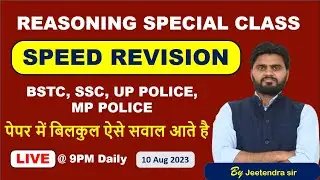 Reasoning Practice | Bstc online classes 2023/bstc syllabus 2023| bstc model Paper 2023