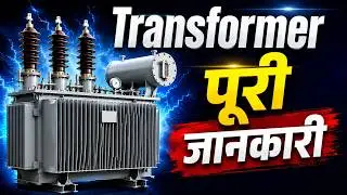 Transformer | Transformer Parts | Transformer Working | Inside Transformer | Electrical in Hindi