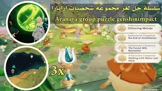 قنشن امباكت _ 5 سلسلة حل لغز مجموعة شخصيات_Aranara_ ارانارا Aranara group puzzle genshinimpact