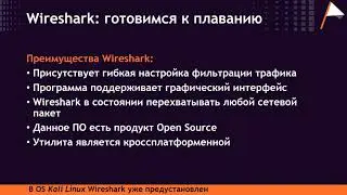 Отслеживание трафика с Wireshark