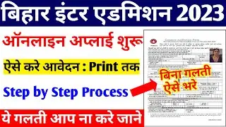 Bihar inter admission 2023 online form kaise bharen | Bihar 11th admission online form 2023 | OFSS