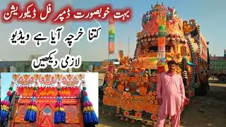New Sheroo Dumper Full Decoration I New Tipper making on QAMAR TV