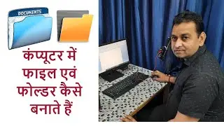 how to create file and folder in computer how to create file and folder in computer
