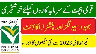 Good News behbood Savings , pensioner account new investment limit from 4July 2023