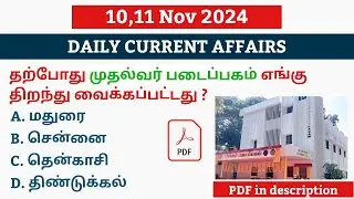 10,11 NOVEMBER 2024 CURRENT AFFAIRS TAMIL|TNPSC CURRENT AFFAIRS 2024|TNPSC|SSC|UPSC|TN POLICE