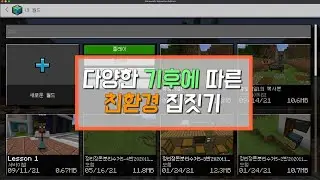 [Minecraft] 다양한 기후에 따른 친환경 집짓기