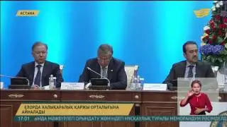 Елорда халықаралық қаржы орталығына айналады