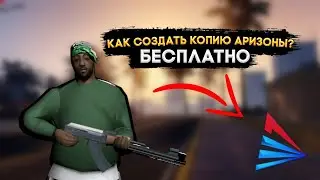 КАК ЗАЛИТЬ МОД ARIZONA RP | МОД АРИЗОНА РП 2025