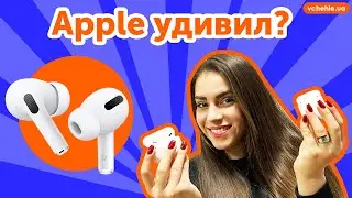 Apple AirPods Pro и AirPods 2.0 - в чем разница и что выбрать?