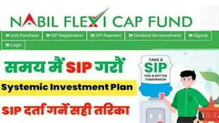 SIP Regitration Online | SIP बारे सम्पूर्ण जानकारी । Best SIP in Nepal | Mutual Fund Investment