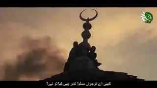 Kabhi Ae Naujawan Muslim (Allama Iqbal) |کبهى اے نوجواں مسلم تدبر بهى كيا تونے 2020