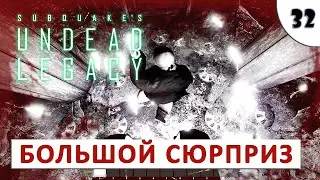 7 DAYS TO DIE (UNDEAD LEGACY + ALPHA 20) ПРОХОЖДЕНИЕ (#32) - БОЛЬШОЙ СЮРПРИЗ