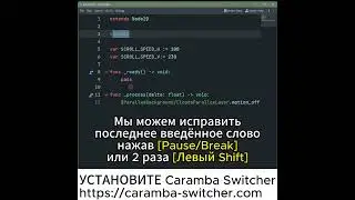 Как исправить текст, введённый не в той раскладке? #godot4