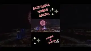 НОВАЯ ЭПОХА
