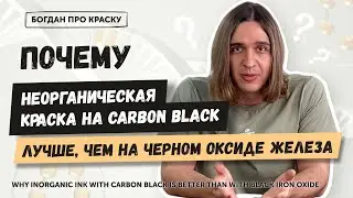 Permanent Makeup Pigments with Black Iron Oxide are a Cost-Cutting Measure. Choose Carbon Black.