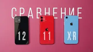 iPhone 12, iPhone 11  и iPhone XR в 2020. Что выбрать? iphone 12 camera