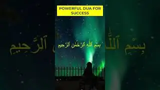 МОЩНЫЙ ДУА ДЛЯ УСПЕХА | POWERFUL DUA FOR SUCCESS