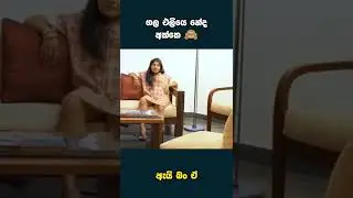 බලන්න එපා මේක 😂 