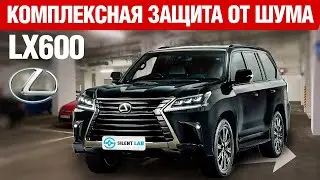 Lexus LX 600. Car soundproofing.