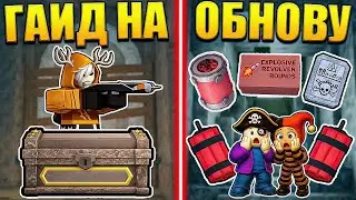 😱 DYNAMITE AND NEW CAVES! THE BEST GUIDE TO THE 99 NIGHTS IN THE WOODS UPDATE IN ROBLOX!