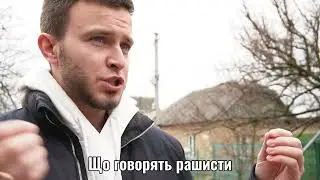 Що кажуть рашисти і як розшифровуємо ми їх слова - Тролінг русні