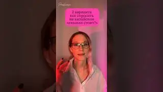 Китайский для начинающих #китайскийонлайн #hsk #китайскийязык