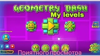 Мои уровни в ГД | креаторство