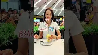 Так давай по апероли... #аэропорт #цены #путешествияпороссии #люсячеботина #целуйменя