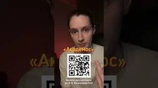 «Академос» —секретное оружие редакторов