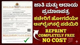 caste income reprint | caste & income certificate reprint | caste income download 2026