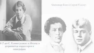«Закружилась листва золотая» поэтический звездопад к 125-летию С. Есенина.(ОБО СКДБ)