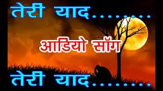 #lofi2022 TERI YAAD | SD Recording Bundeli | DjM Mahendra | #trending | Bollywood |Hindi Songs