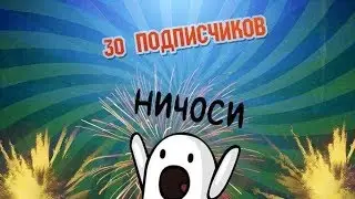 30 подписчиков+Ррозыгрыш на Steam аккаунт