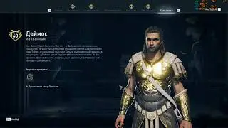 Assassin’s Creed Odyssey - | Прохождение | Часть 107 / Только глупцы хотят войны