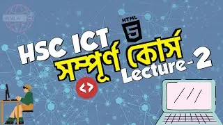 HTML  Lecture 2 Web page design। পুরো অধ্যায় গুলে খাওয়াবো।  HSC ICT Chapter 4