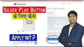 Silver Play Button Award Ke Liye Kaisai Apply Kare ? How To Apply For Silver Play Button Award ....