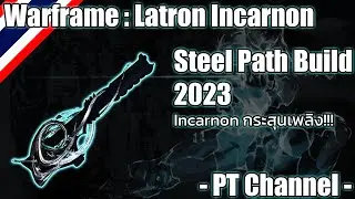 Warframe - Latron Incarnon (Latron Incarnon Steel Path Build) 2023