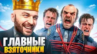 АДМИН ЗАБАНИЛ ГЛАВНЫХ ВЗЯТОЧНИКОВ В ГТА 5 РП / MAJESTIC RP
