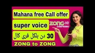 Zong Monthly Call Packages Updated 2024 / only 300Rs FOR Month